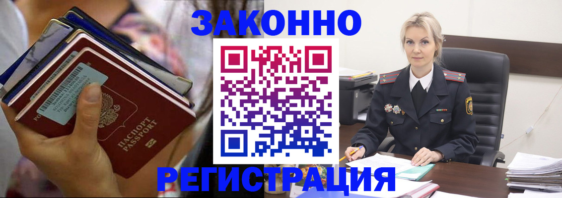 прописка в Осташкове